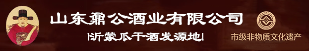 山东鼐公酒业有限公司